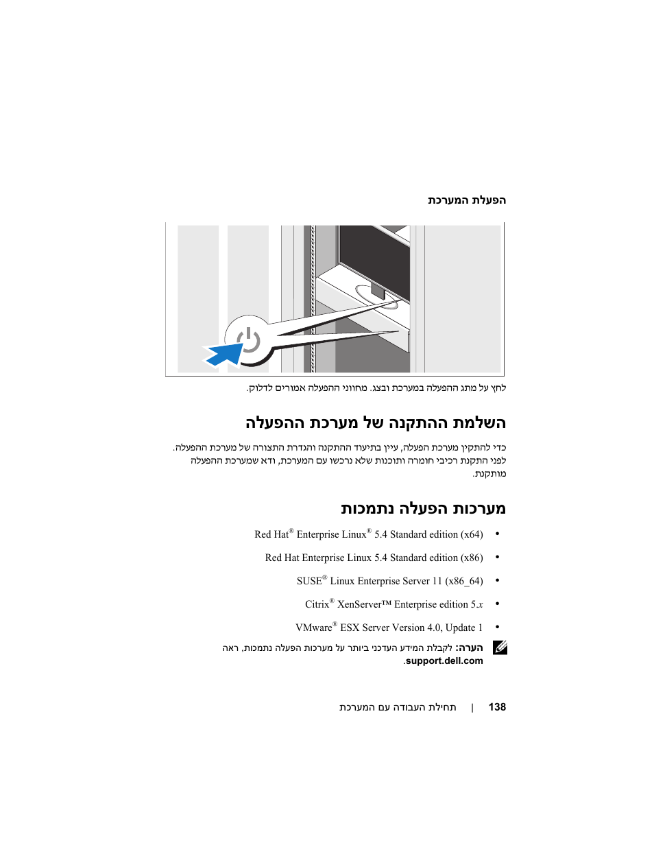 תמלשה הנקתהה לש תכרעמ הלעפהה, תוכרעמ הלעפה תוכמתנ | Dell PowerEdge C1100 User Manual | Page 140 / 144
