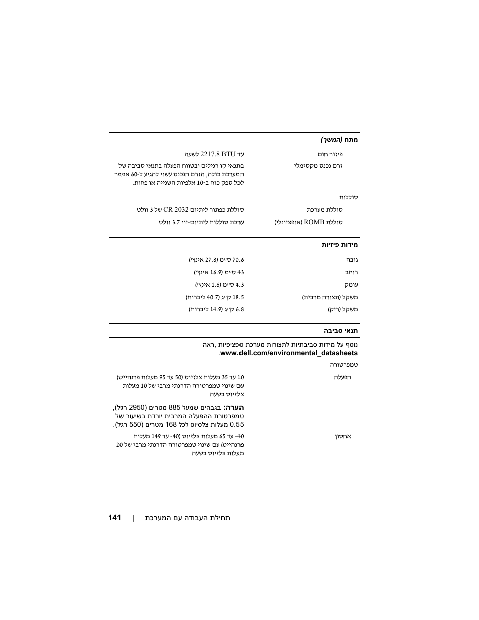 Dell PowerEdge C1100 User Manual | Page 143 / 144