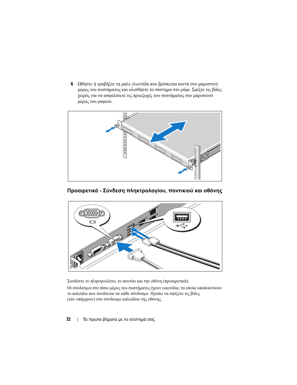 Dell PowerEdge C1100 User Manual | Page 74 / 144