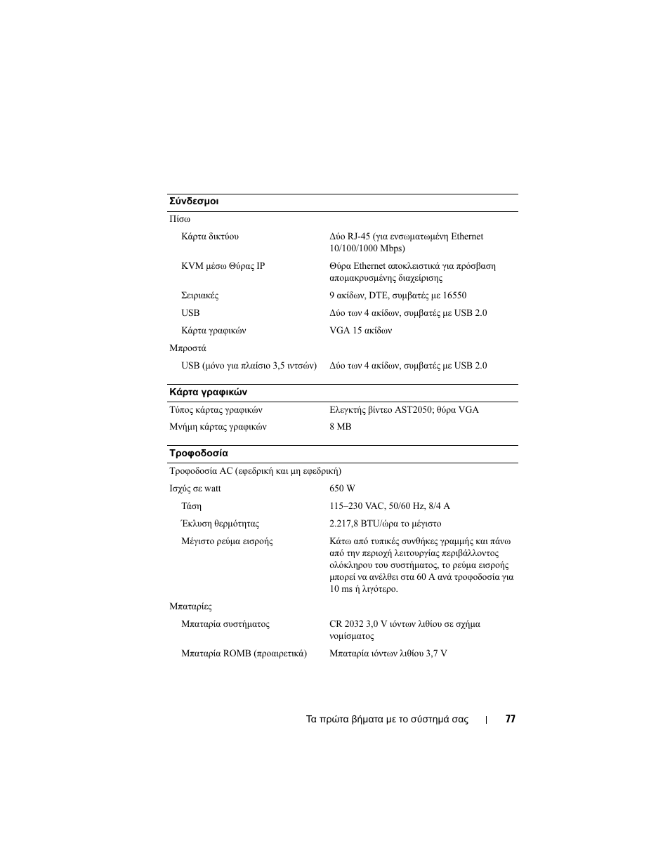 Dell PowerEdge C1100 User Manual | Page 79 / 144