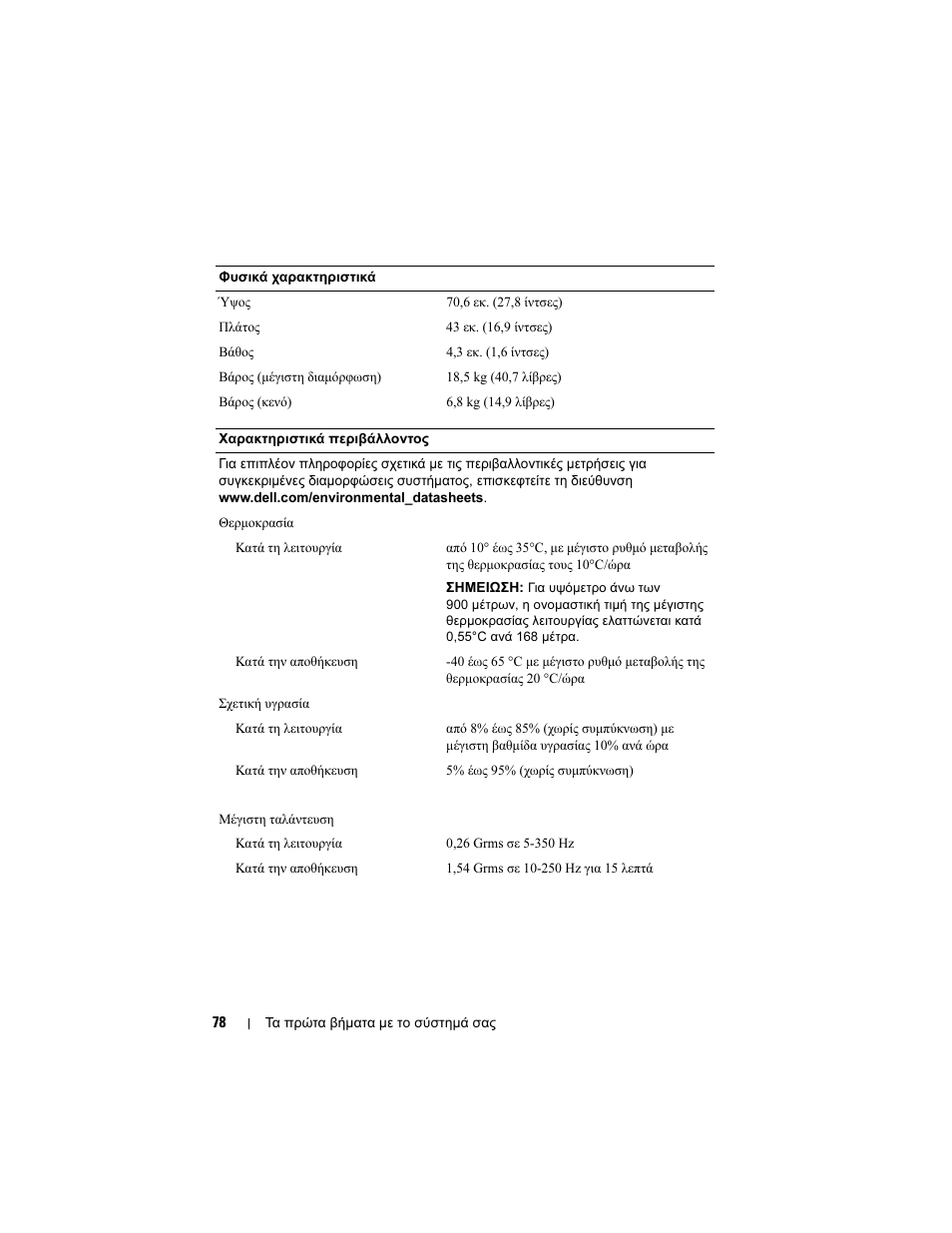 Dell PowerEdge C1100 User Manual | Page 80 / 144