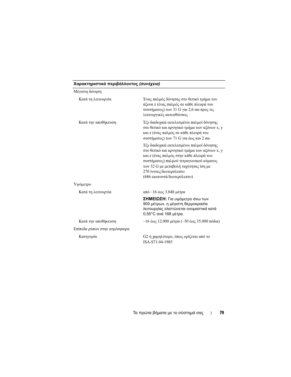 Dell PowerEdge C1100 User Manual | Page 81 / 144