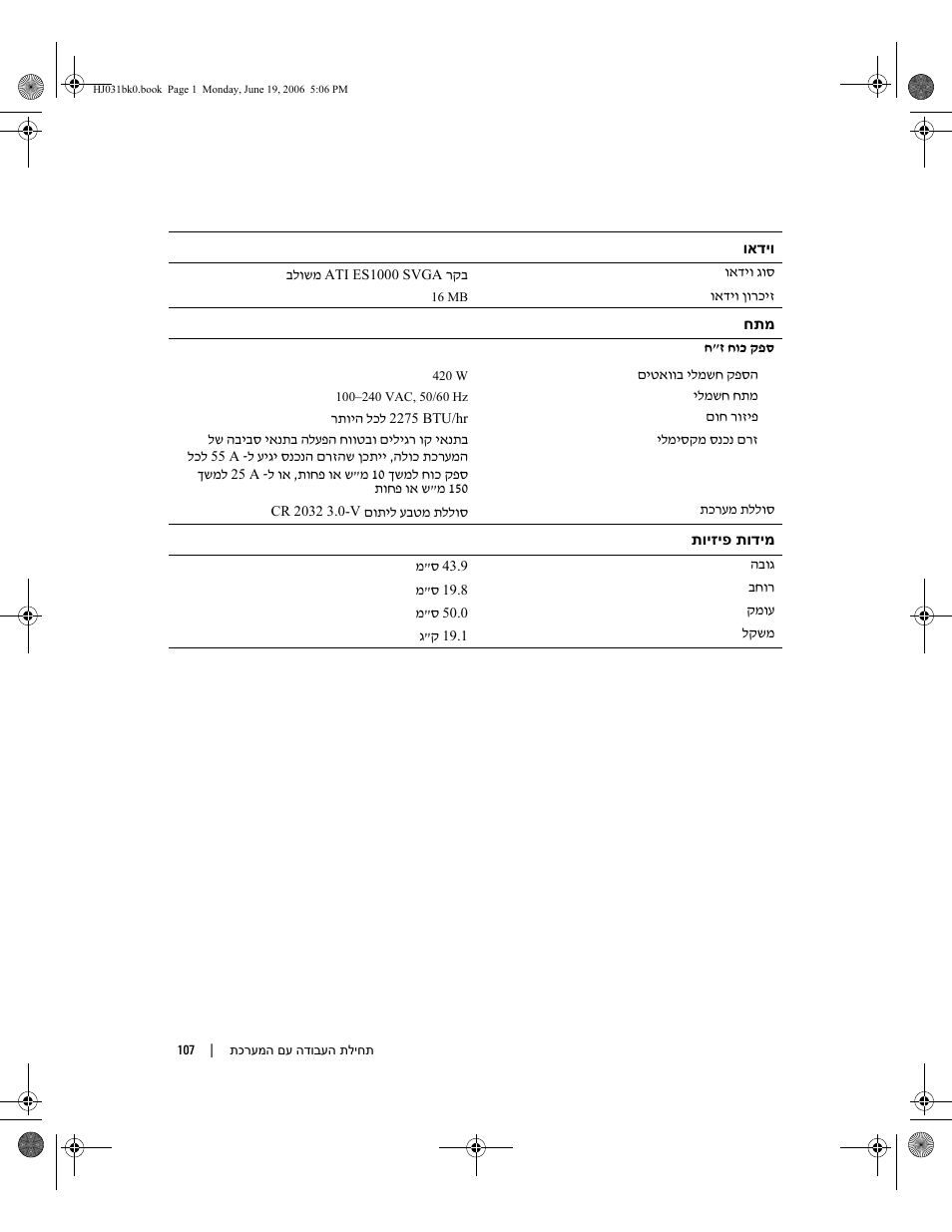 Dell POWEREDGE 840 User Manual | Page 100 / 110