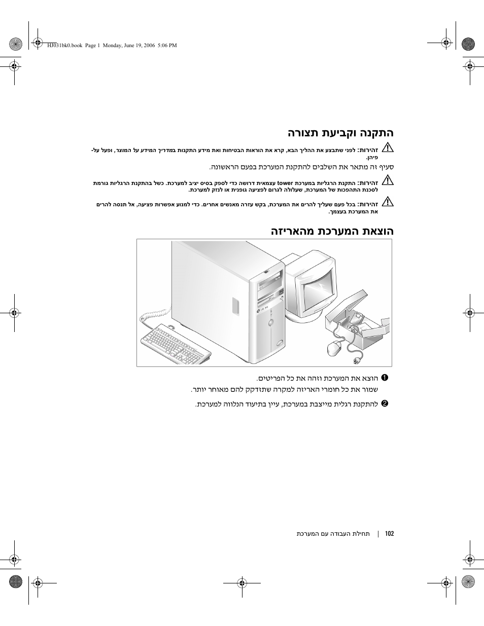הרוצת תעיבקו הנקתה, הזיראהמ תכרעמה תאצוה | Dell POWEREDGE 840 User Manual | Page 105 / 110