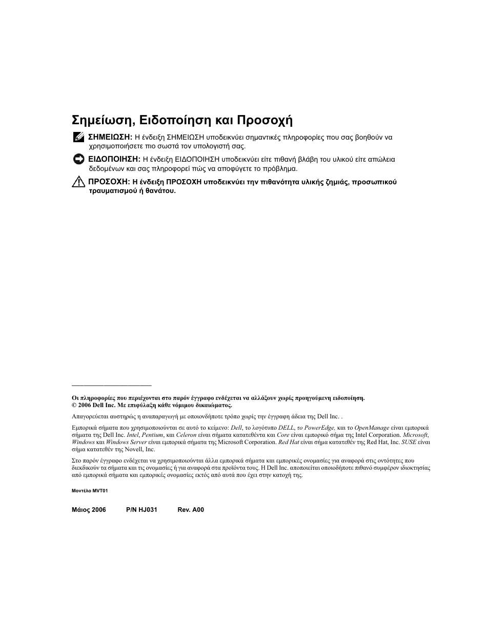 Σηµείωση, ειδοποίηση και προσοχή | Dell POWEREDGE 840 User Manual | Page 52 / 110