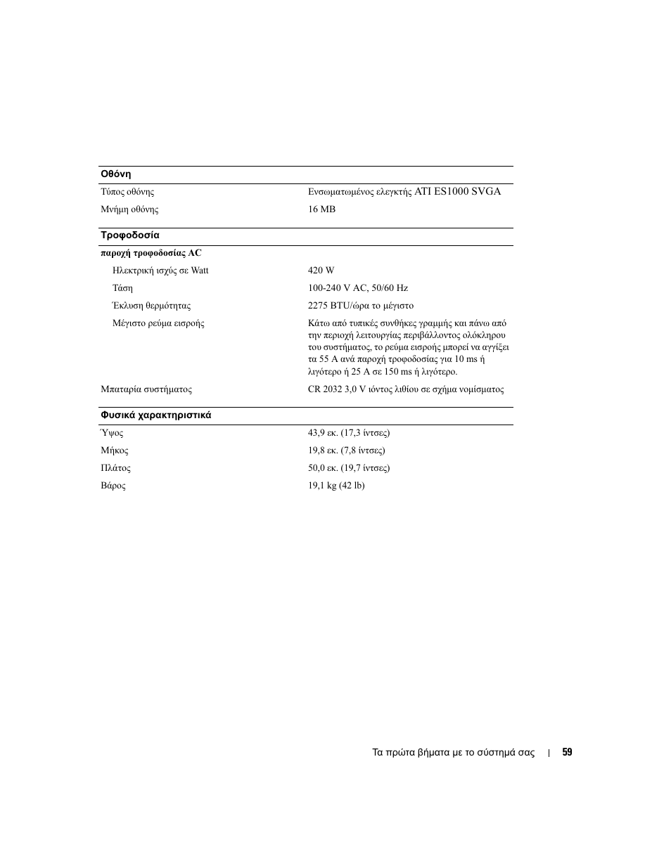 Dell POWEREDGE 840 User Manual | Page 61 / 110