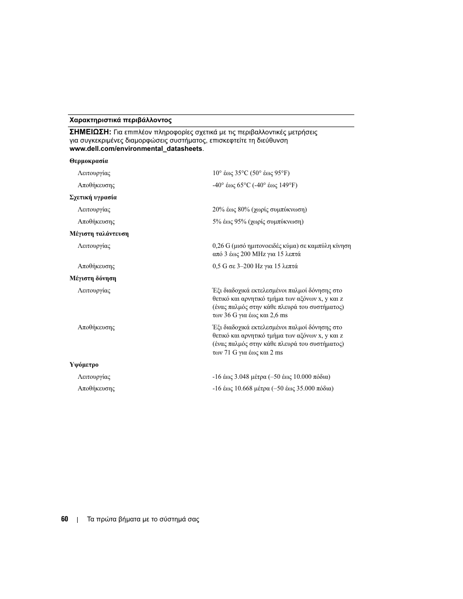 Dell POWEREDGE 840 User Manual | Page 62 / 110