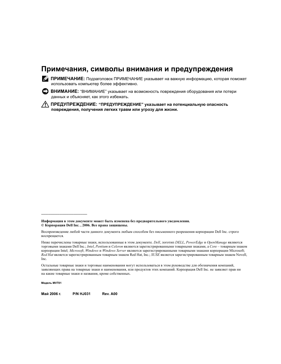 Примечания, символы внимания и предупреждения | Dell POWEREDGE 840 User Manual | Page 76 / 110