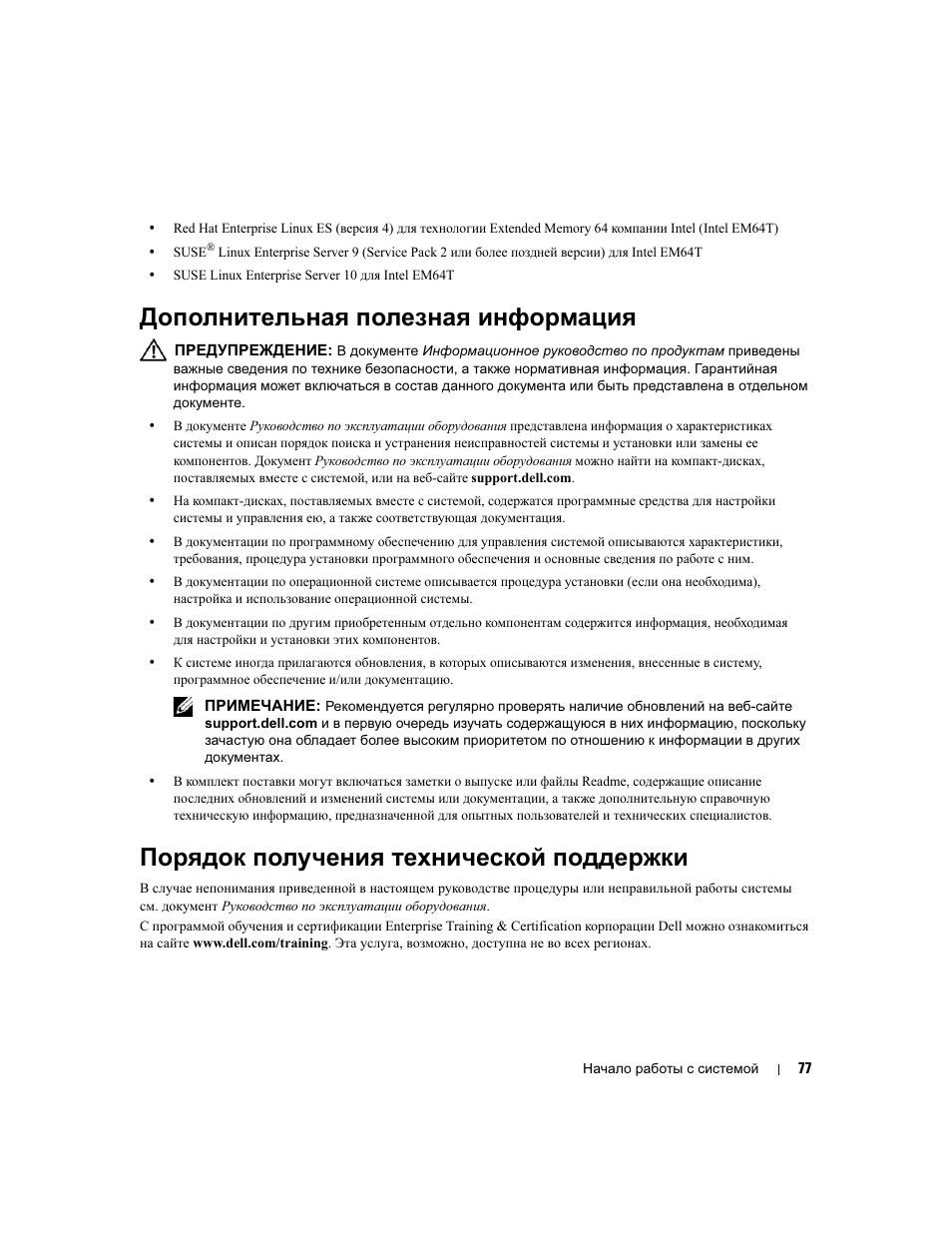 Дополнительная полезная информация, Порядок получения технической поддержки | Dell POWEREDGE 840 User Manual | Page 79 / 110