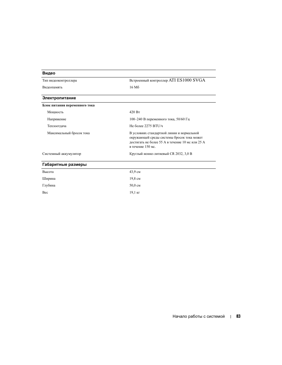 Dell POWEREDGE 840 User Manual | Page 85 / 110
