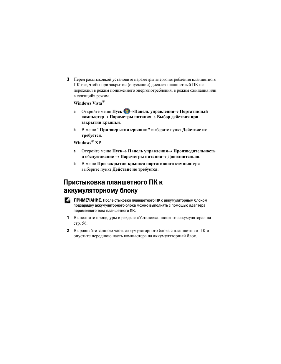 Пристыковка планшетного пк к аккумуляторному блоку | Dell Latitude XT2 User Manual | Page 57 / 92