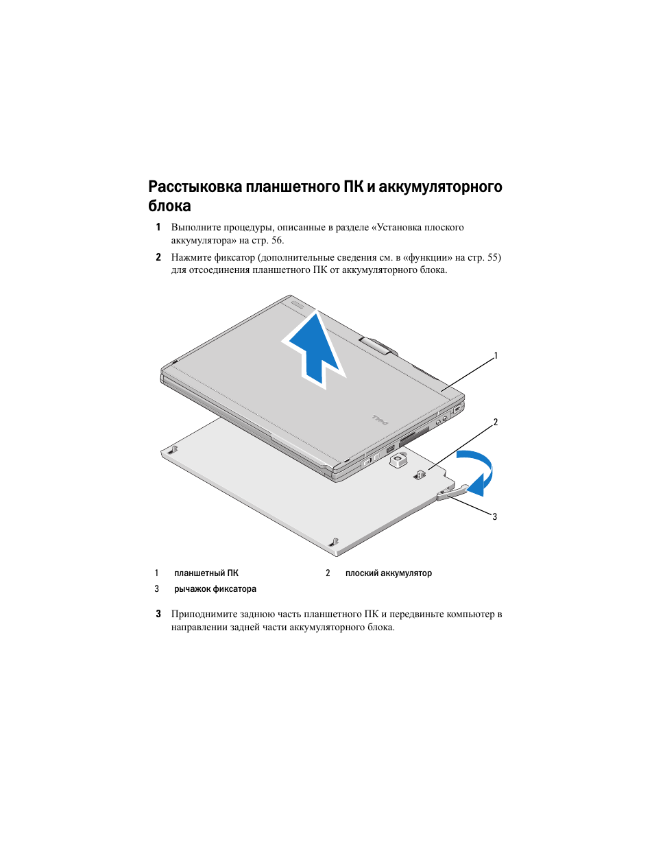 Расстыковка планшетного пк и аккумуляторного блока | Dell Latitude XT2 User Manual | Page 59 / 92