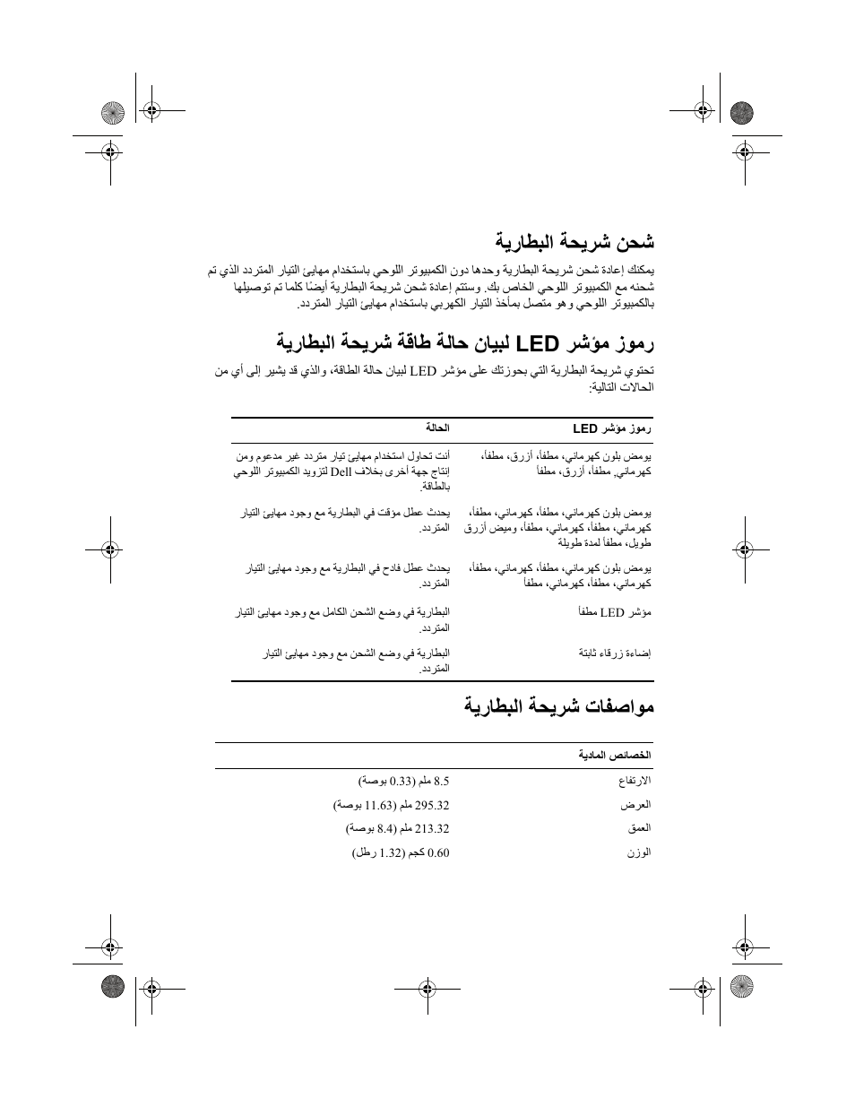 ز ر led ن ر ا, تا ر ا | Dell Latitude XT2 User Manual | Page 88 / 92