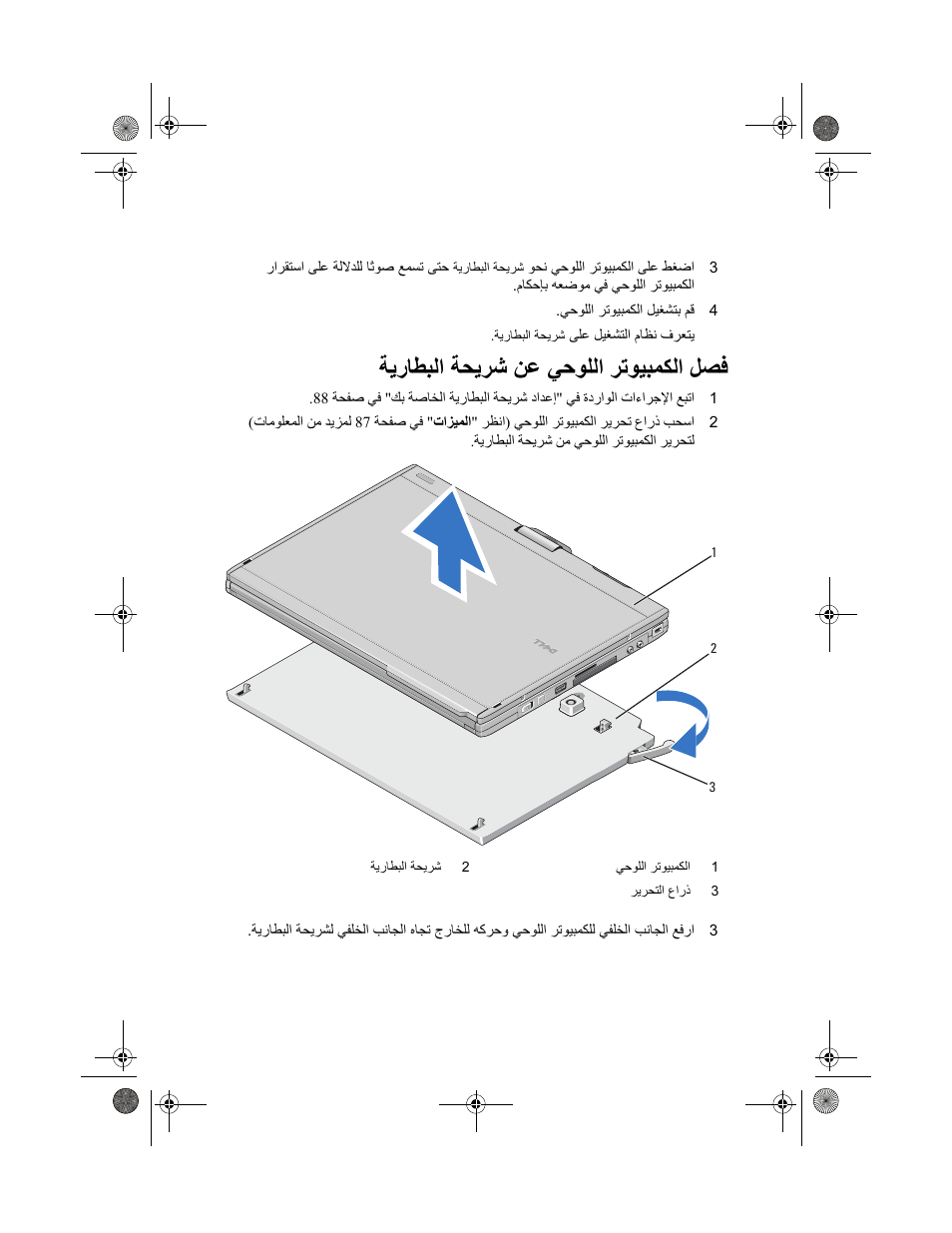 ار ا | Dell Latitude XT2 User Manual | Page 89 / 92