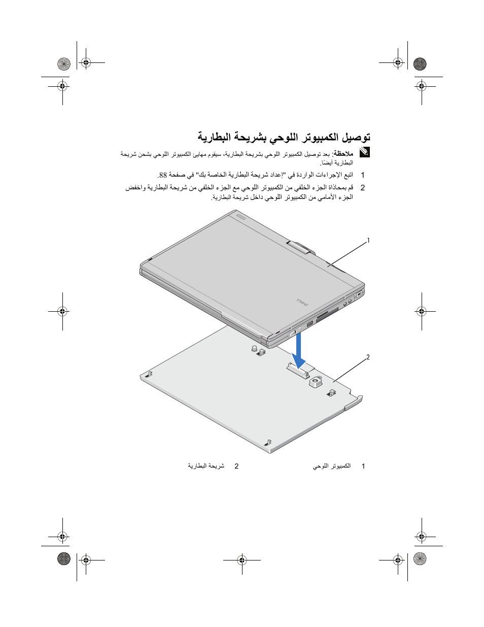 ار ا | Dell Latitude XT2 User Manual | Page 90 / 92