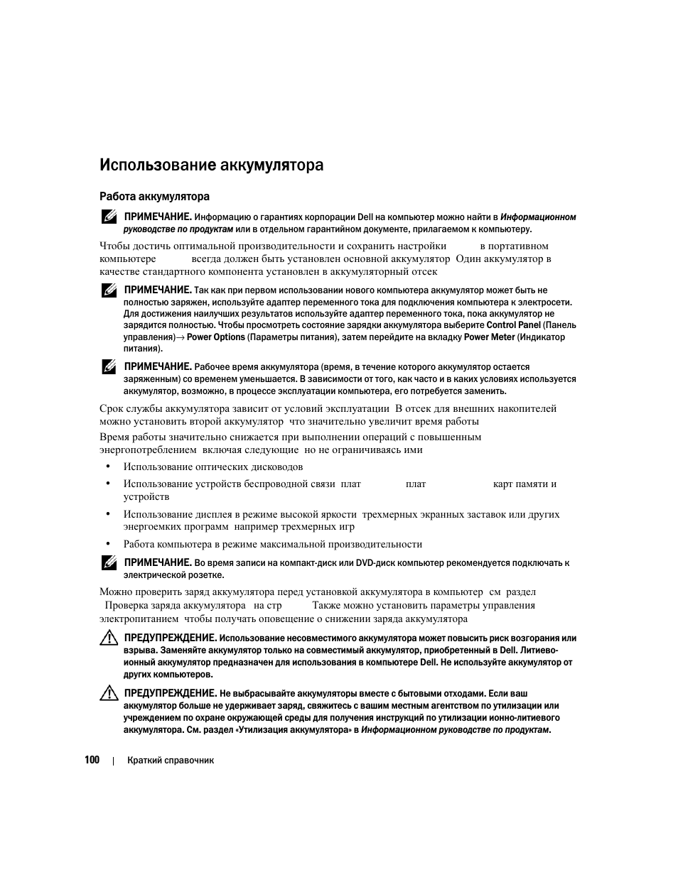 Использование аккумулятора, Работа аккумулятора | Dell Latitude D820 User Manual | Page 100 / 110