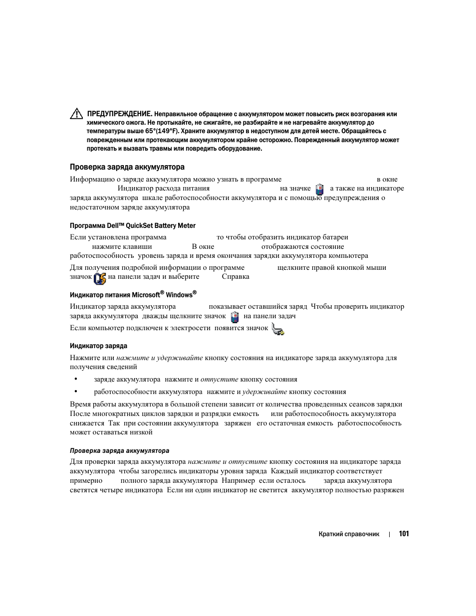 Проверка заряда аккумулятора | Dell Latitude D820 User Manual | Page 101 / 110