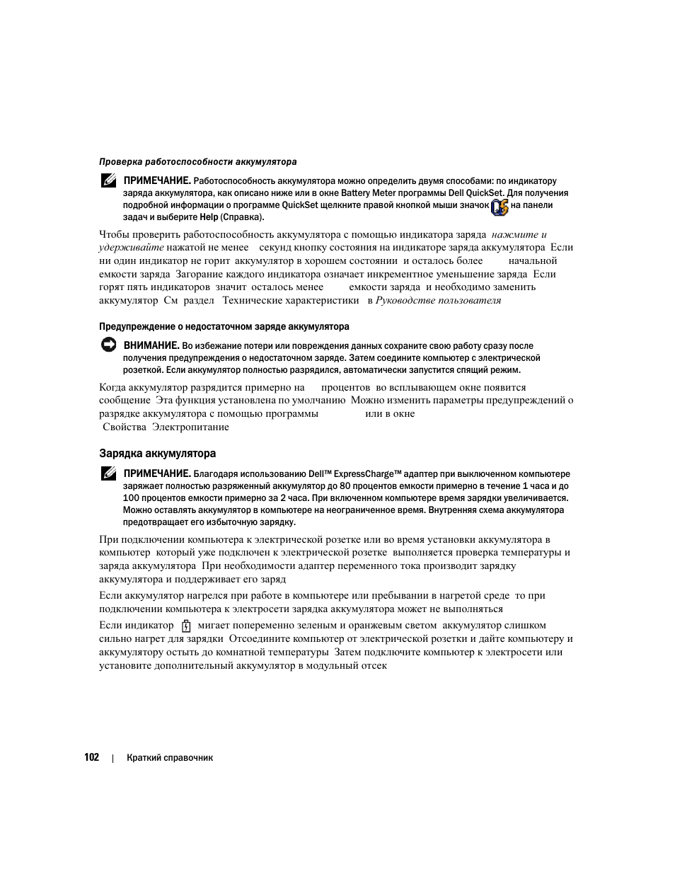 Зарядка аккумулятора | Dell Latitude D820 User Manual | Page 102 / 110