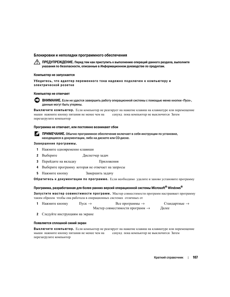 Блокировки и неполадки программного обеспечения | Dell Latitude D820 User Manual | Page 107 / 110