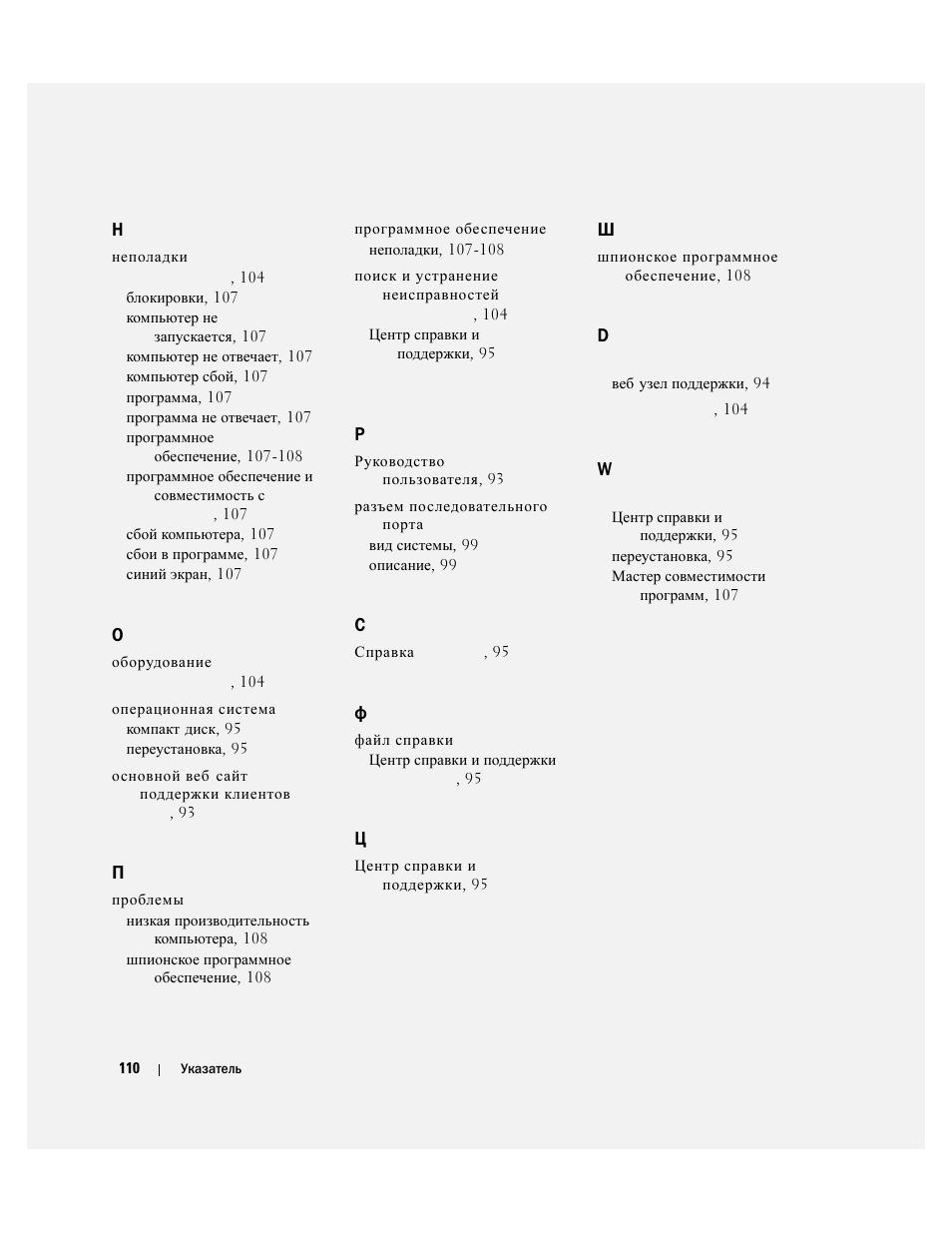 Dell Latitude D820 User Manual | Page 110 / 110