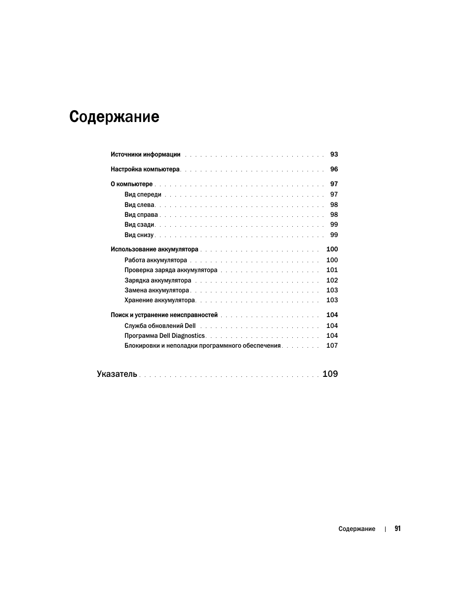 Dell Latitude D820 User Manual | Page 91 / 110