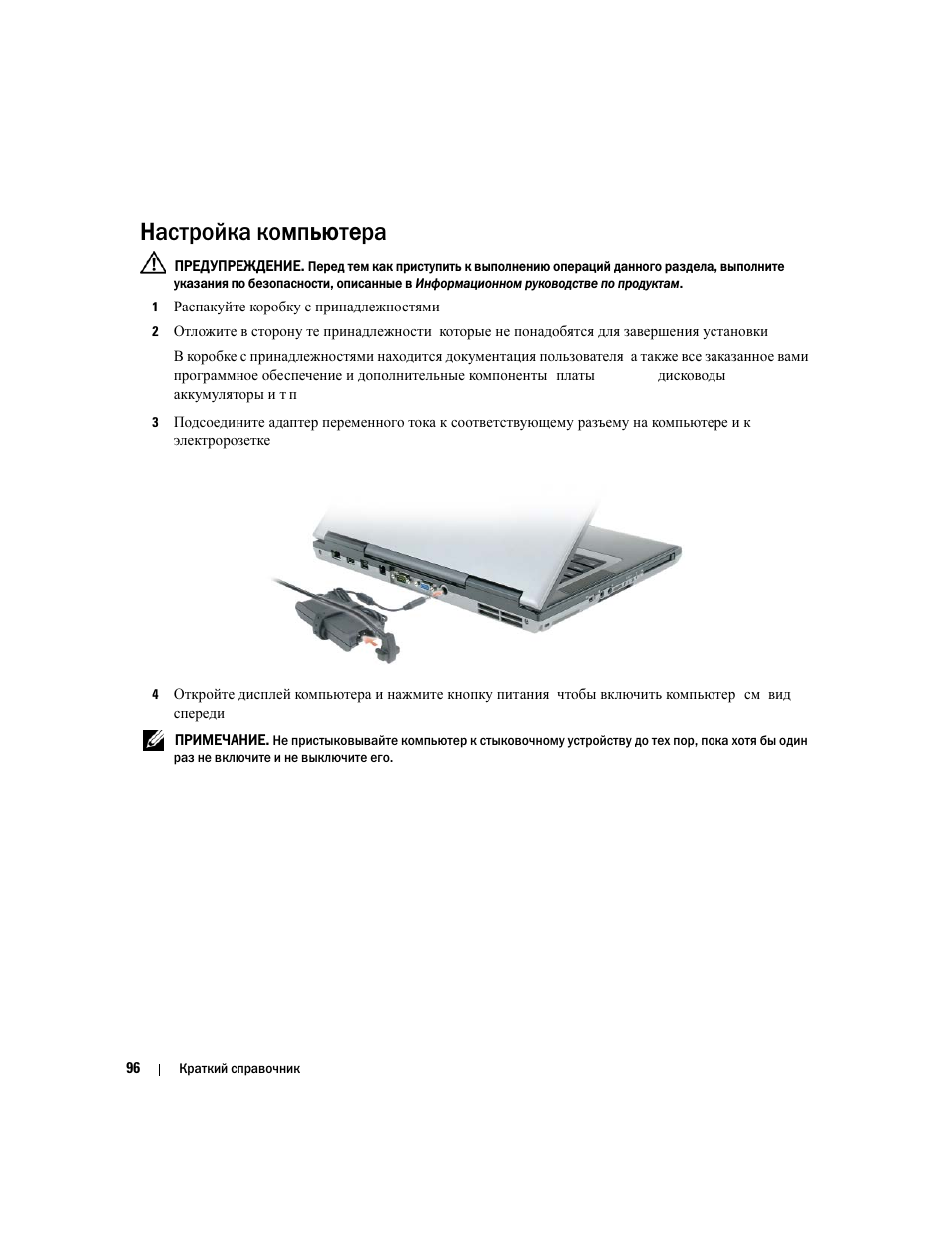 Настройка компьютера | Dell Latitude D820 User Manual | Page 96 / 110