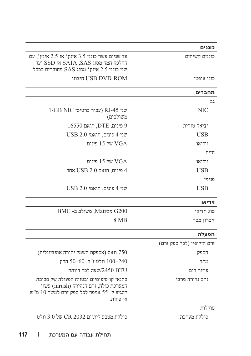 Dell PowerVault NX3100 User Manual | Page 114 / 124