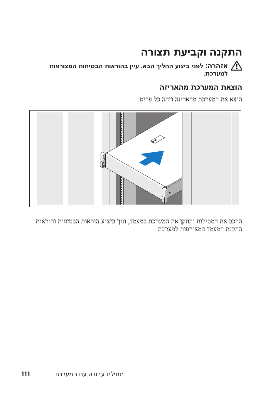 הרוצת תעיבקו הנקתה | Dell PowerVault NX3100 User Manual | Page 120 / 124
