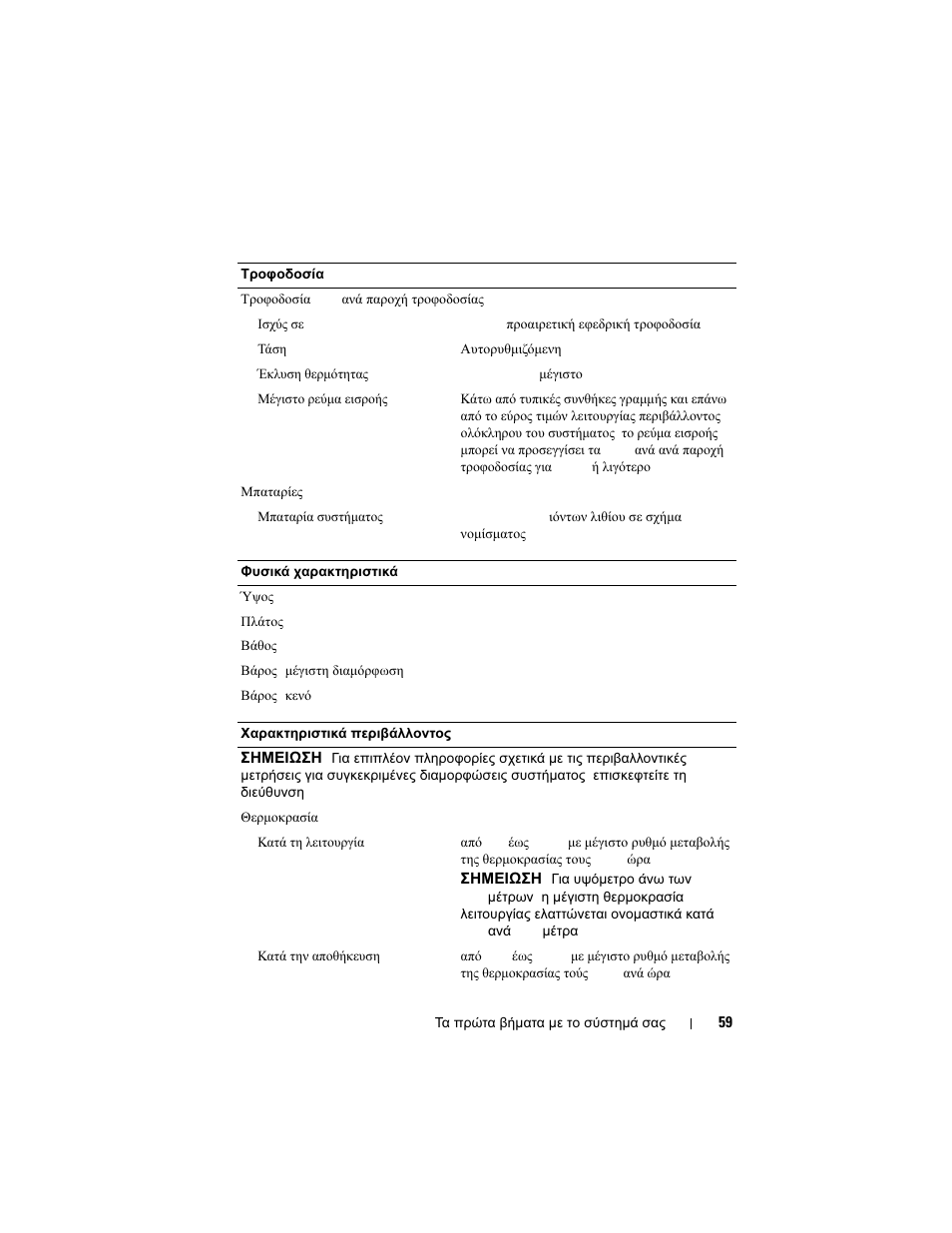 Dell PowerVault NX3100 User Manual | Page 61 / 124