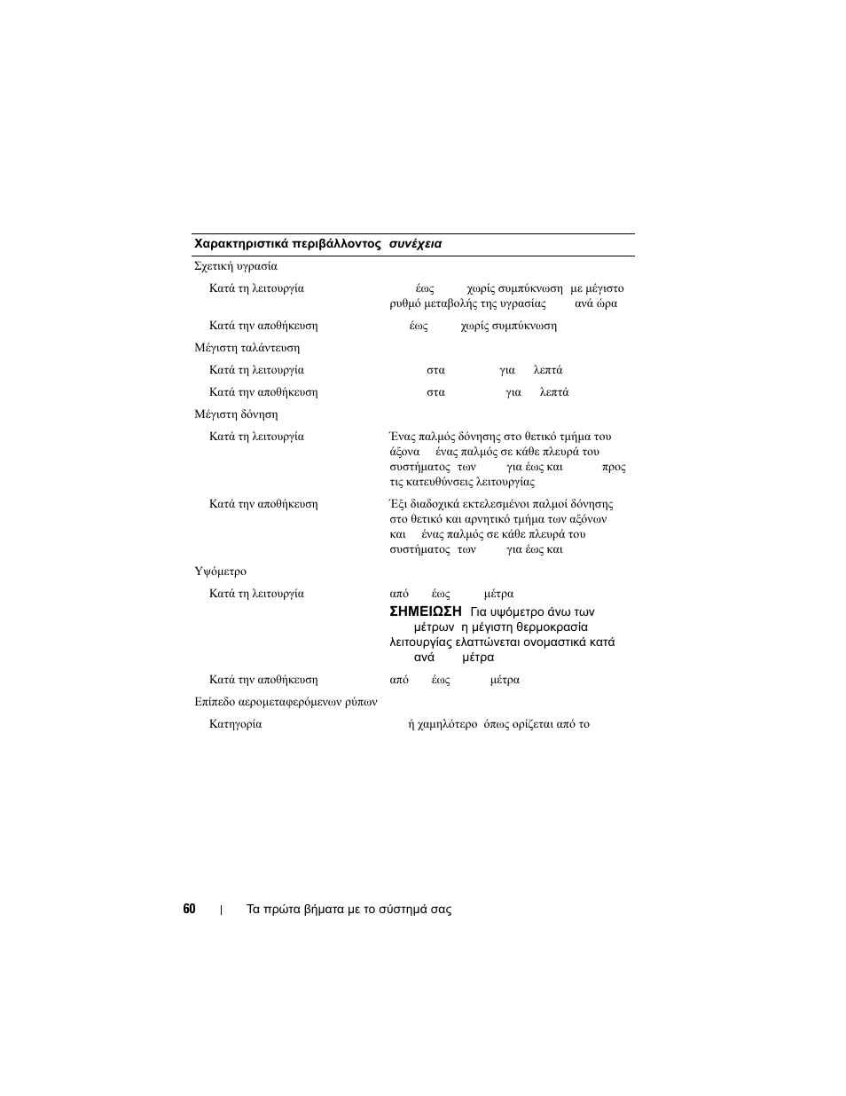 Dell PowerVault NX3100 User Manual | Page 62 / 124