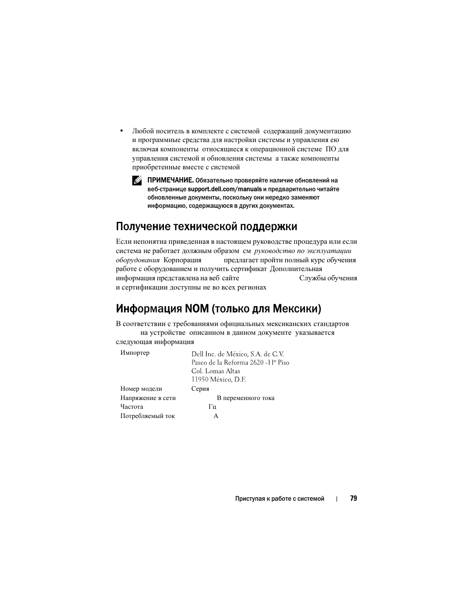 Получение технической поддержки, Информация nom (только для мексики) | Dell PowerVault NX3100 User Manual | Page 81 / 124