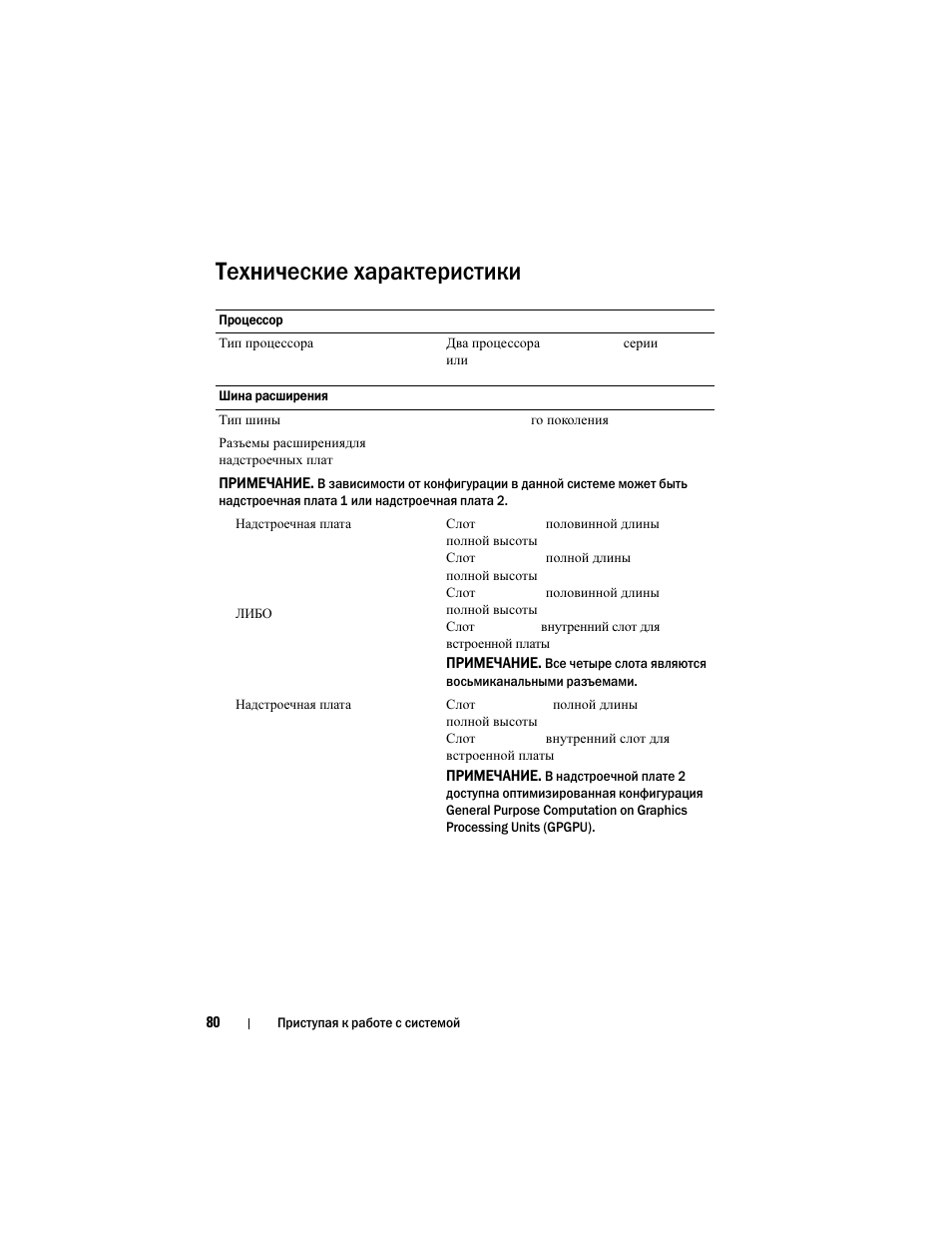 Технические характеристики | Dell PowerVault NX3100 User Manual | Page 82 / 124