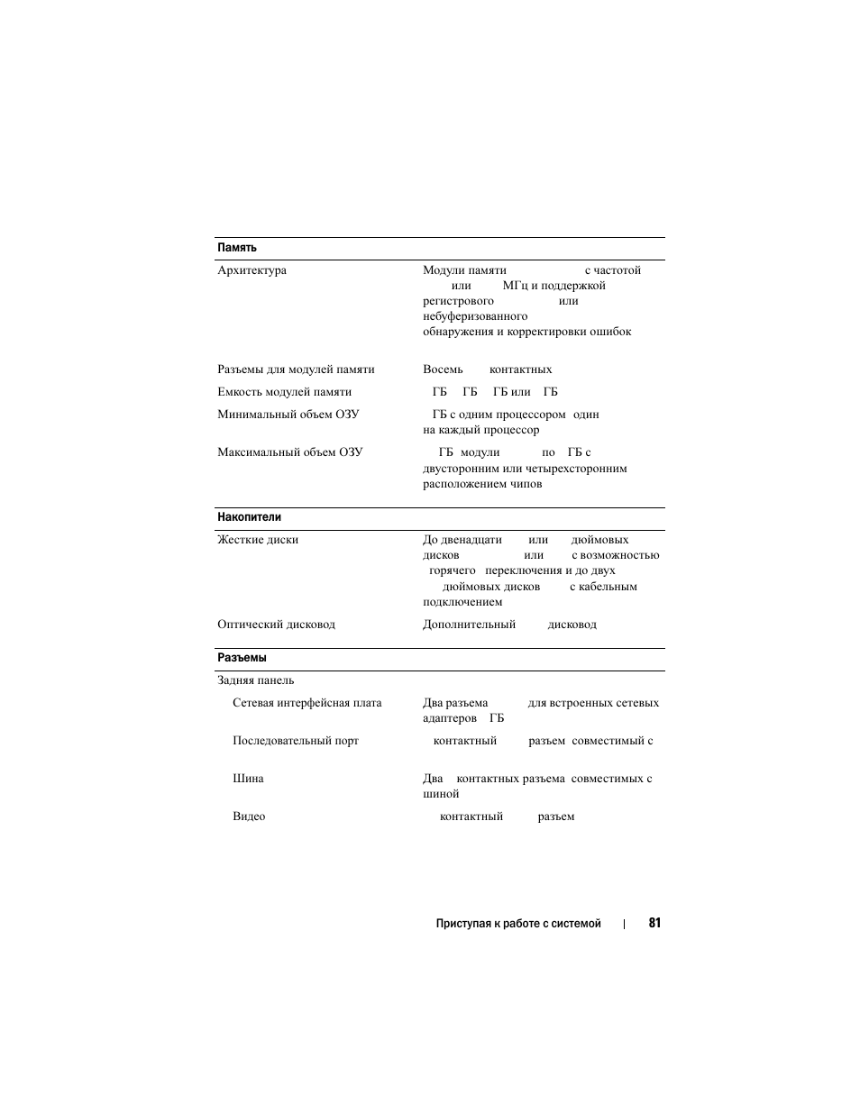 Dell PowerVault NX3100 User Manual | Page 83 / 124
