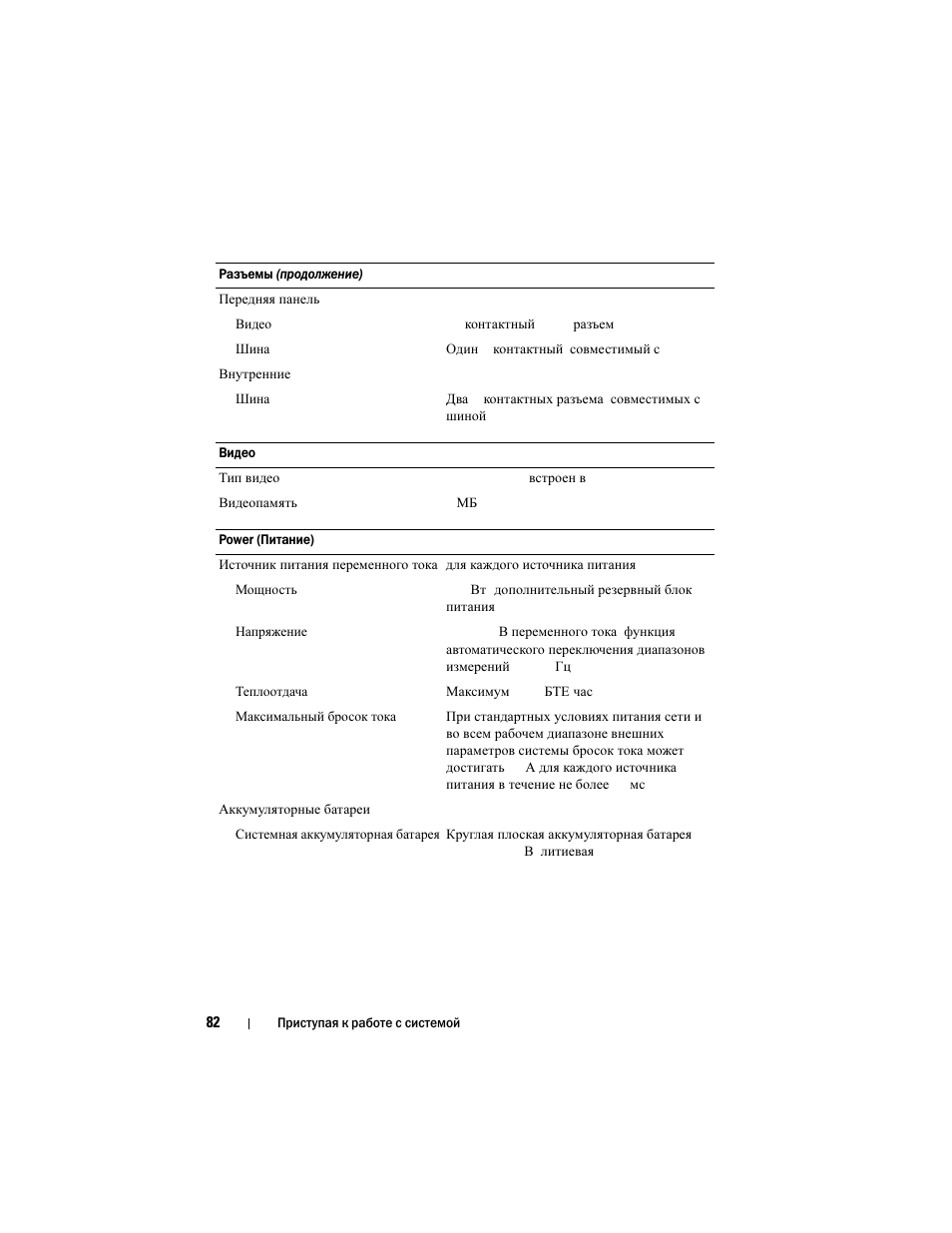 Dell PowerVault NX3100 User Manual | Page 84 / 124