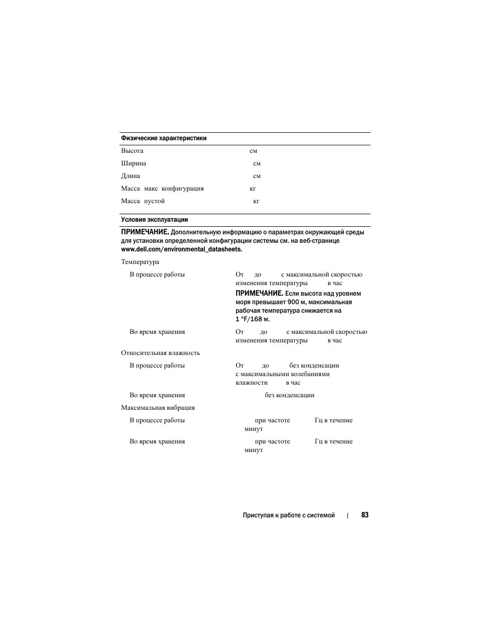 Dell PowerVault NX3100 User Manual | Page 85 / 124