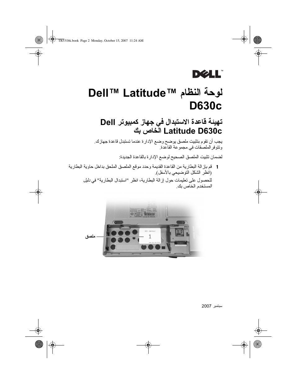 Dell™ latitude™ لوحة النظامd630c, Dell™ latitude™ ﻡﺎﻈﻨﻟﺍ ﺔﺣﻮﻟ d630c | Dell Latitude D630c User Manual | Page 35 / 36