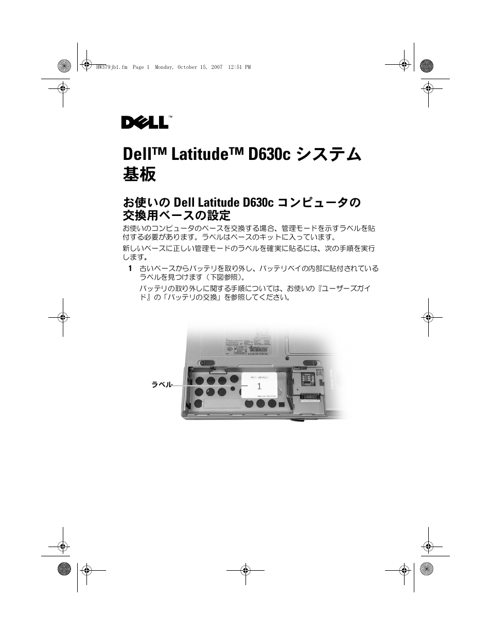 Dell™ latitude™ d630c システム基板, Dell™ latitude™ d630c, システム 基板 | Dell latitude d630c | Dell Latitude D630c User Manual | Page 7 / 36