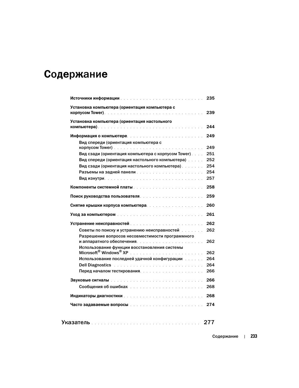 Dell Precision 380 User Manual | Page 233 / 372