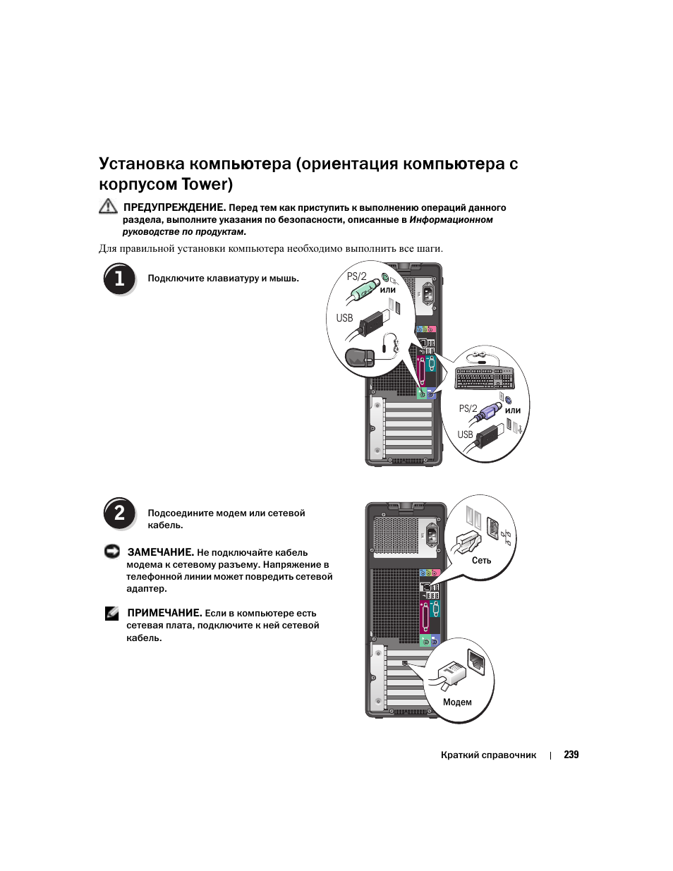 Dell Precision 380 User Manual | Page 239 / 372
