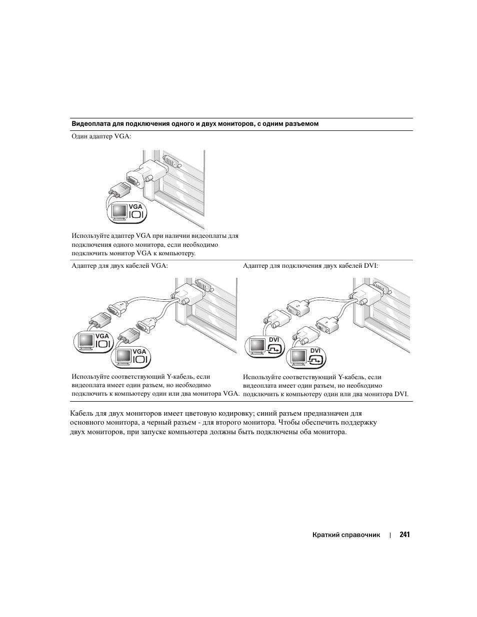 Dell Precision 380 User Manual | Page 241 / 372