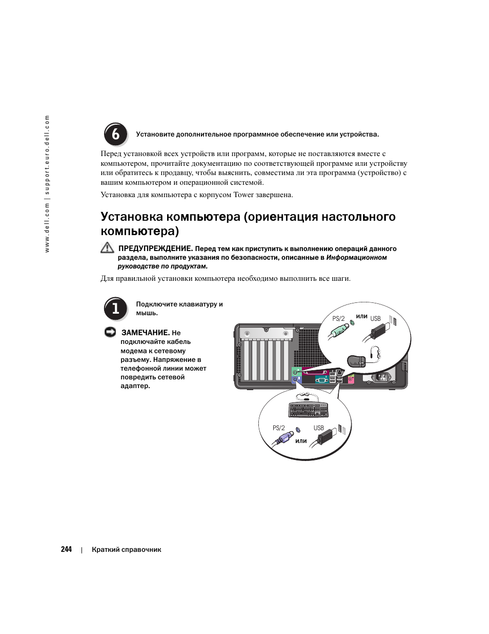Dell Precision 380 User Manual | Page 244 / 372