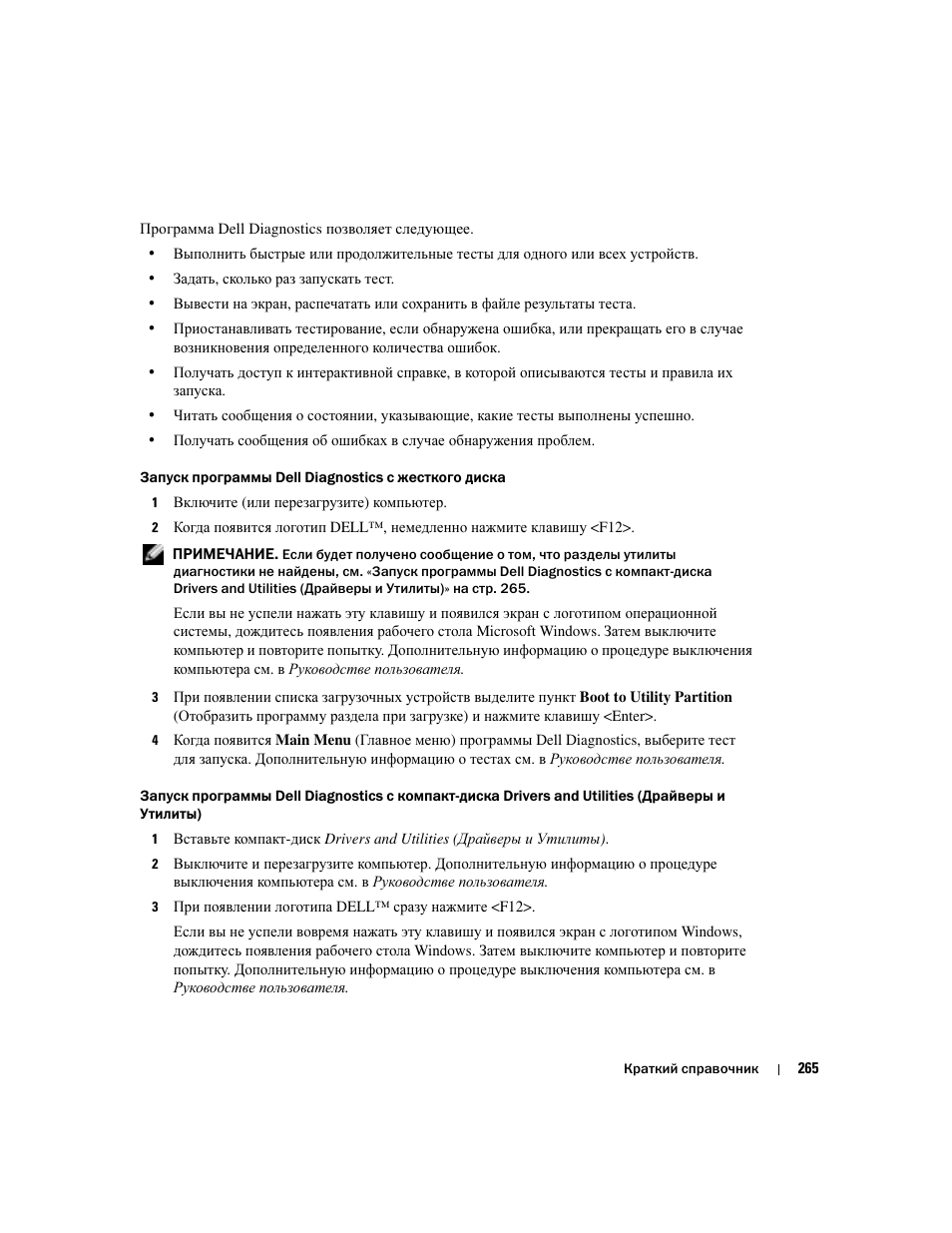 Dell Precision 380 User Manual | Page 265 / 372