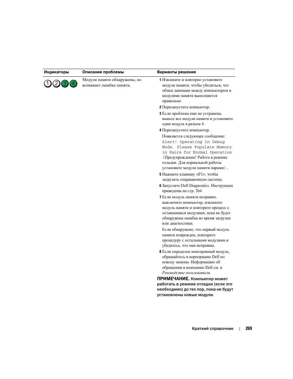 Dell Precision 380 User Manual | Page 269 / 372