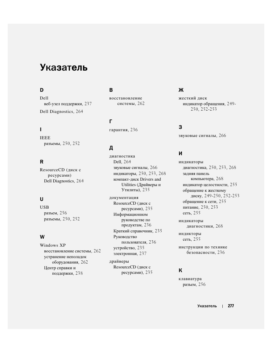 Указатель | Dell Precision 380 User Manual | Page 277 / 372