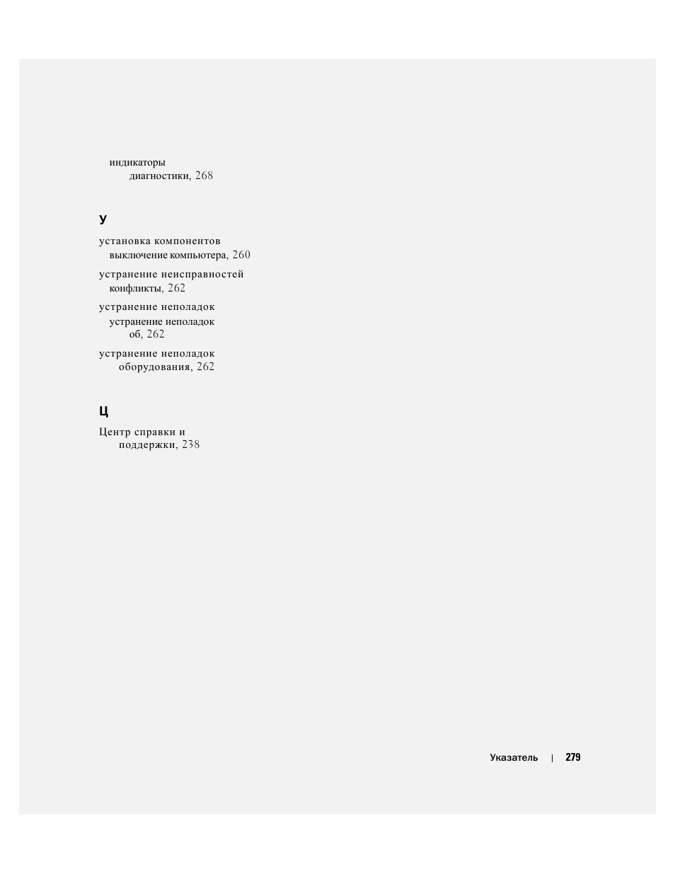Dell Precision 380 User Manual | Page 279 / 372