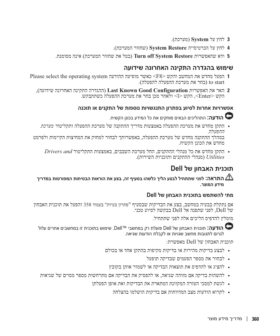 העודיש הנורחאה הניקתה הרדגהב שומיש, Dell לש ןוחבאה תינכות | Dell Precision 380 User Manual | Page 339 / 372