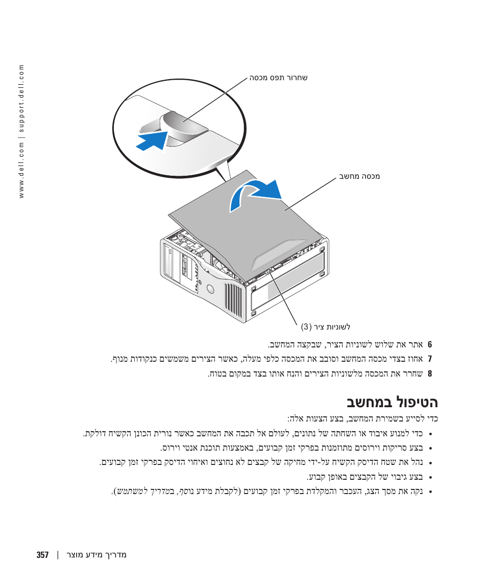 בשחמב לופיטה | Dell Precision 380 User Manual | Page 342 / 372