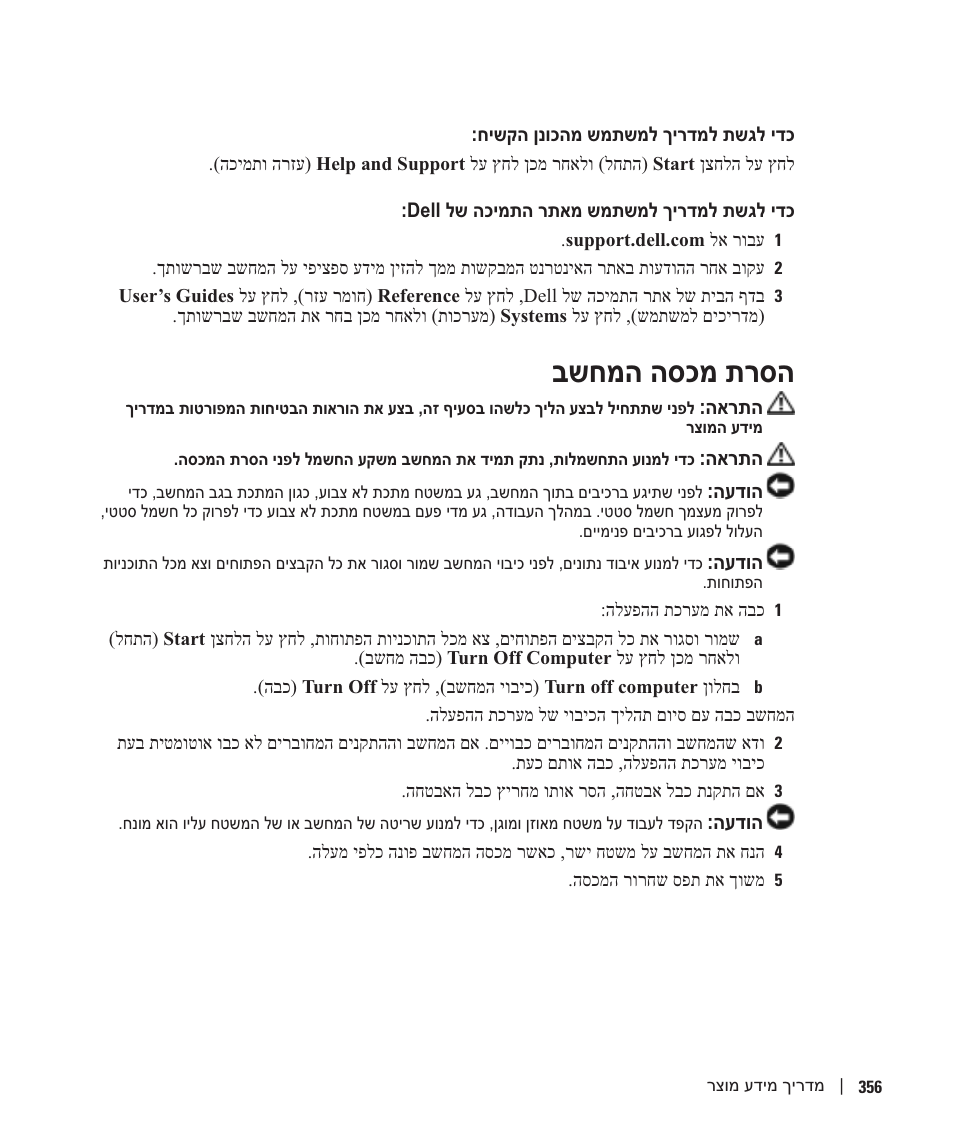 בשחמה הסכמ תרסה | Dell Precision 380 User Manual | Page 343 / 372