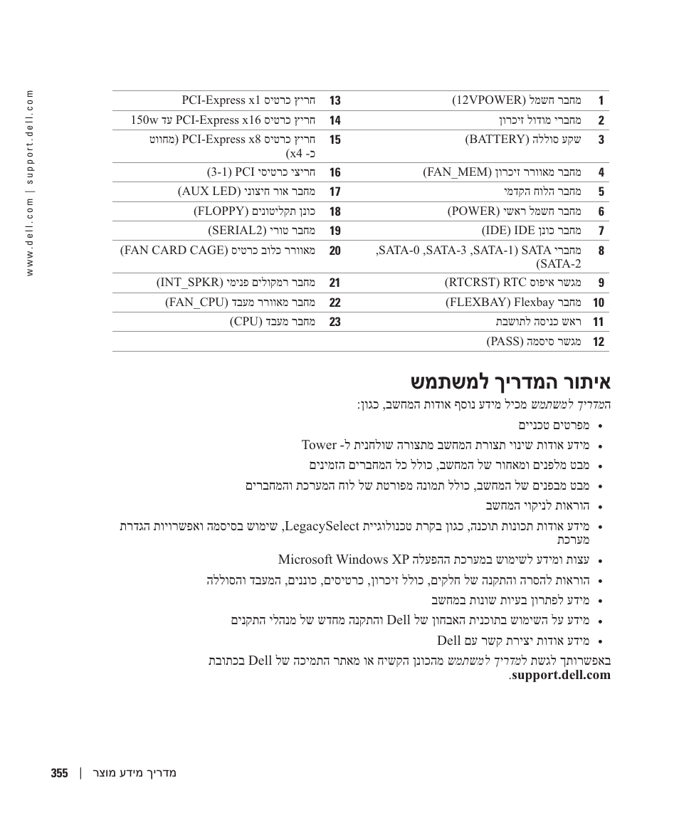 שמתשמל ךירדמה רותיא | Dell Precision 380 User Manual | Page 344 / 372
