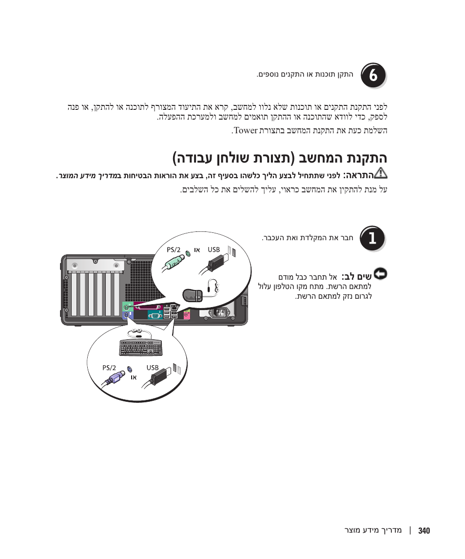 הדובע ןחלוש תרוצת) בשחמה תנקתה | Dell Precision 380 User Manual | Page 359 / 372